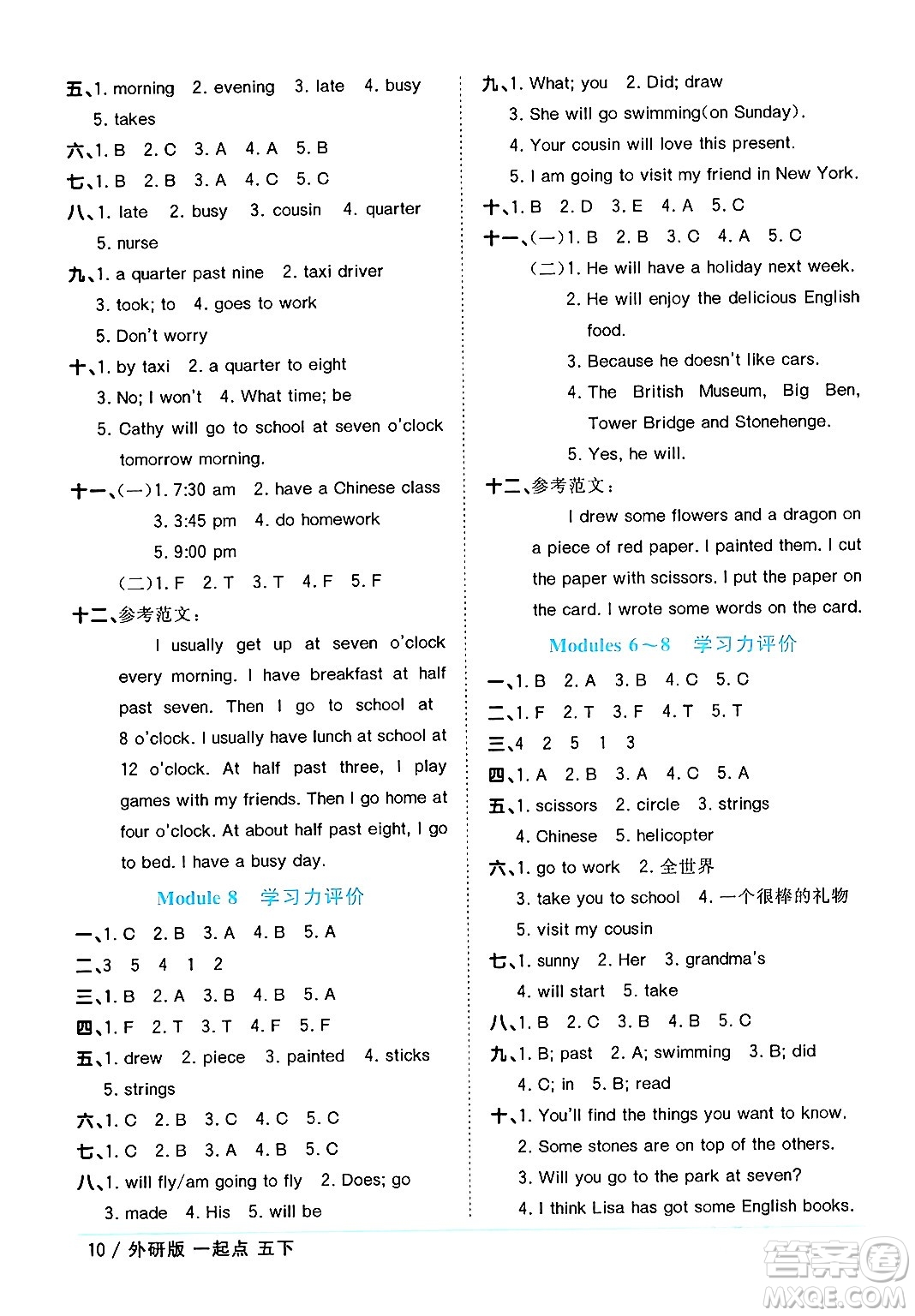 江西教育出版社2024年春陽光同學課時優(yōu)化作業(yè)五年級英語下冊外研版一起點答案