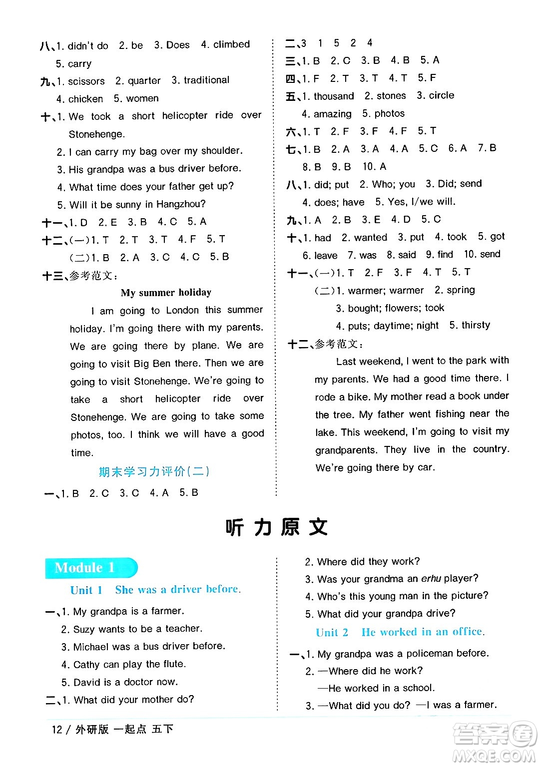 江西教育出版社2024年春陽光同學課時優(yōu)化作業(yè)五年級英語下冊外研版一起點答案