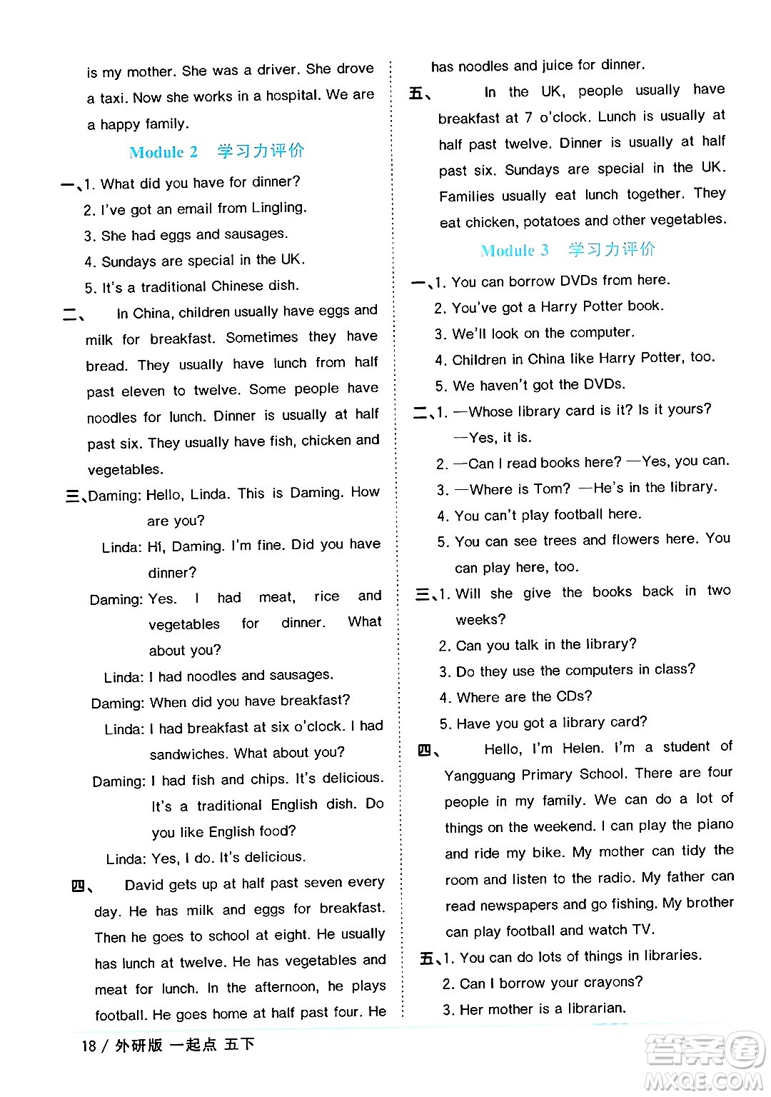 江西教育出版社2024年春陽光同學課時優(yōu)化作業(yè)五年級英語下冊外研版一起點答案