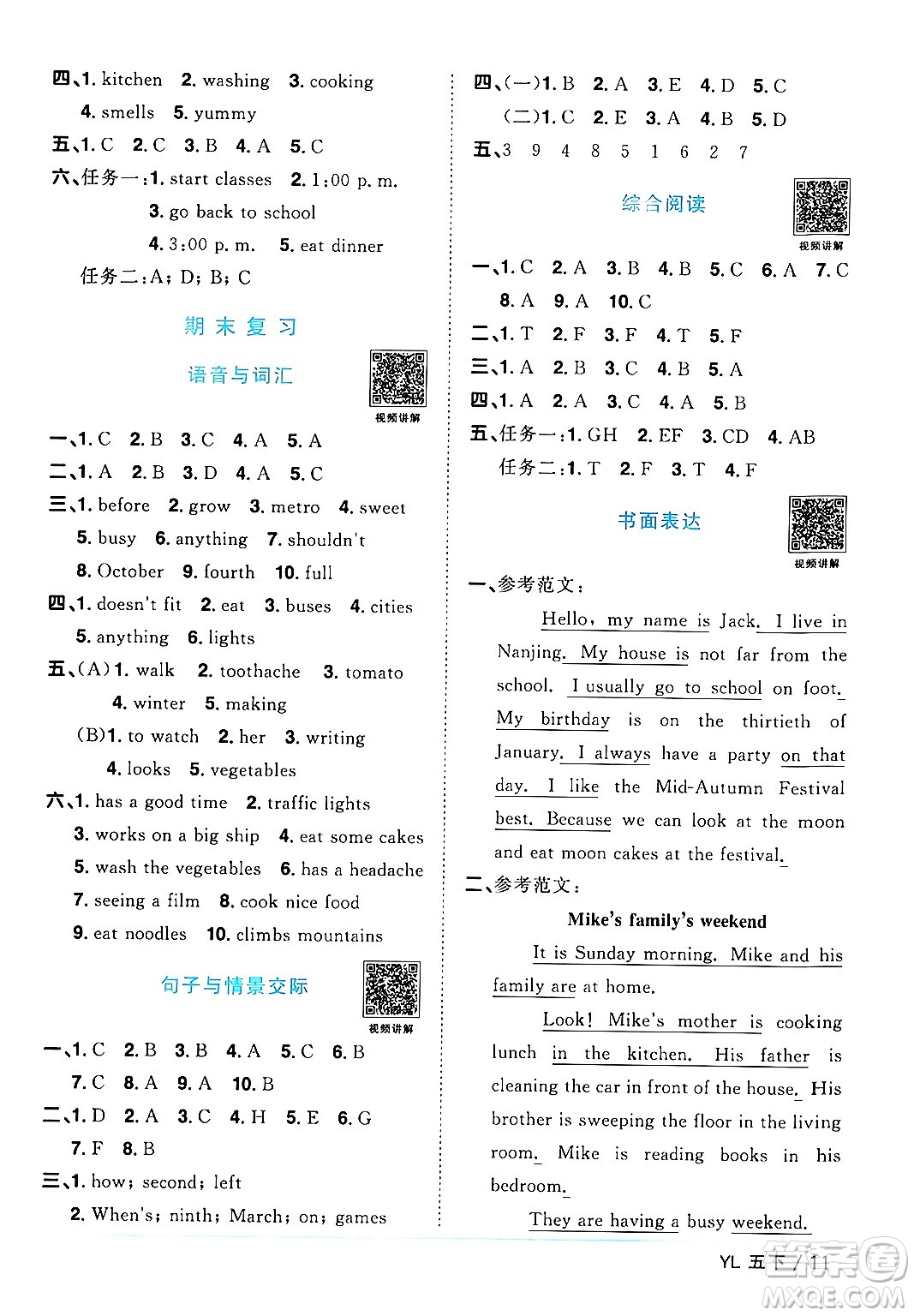 江西教育出版社2024年春陽光同學(xué)課時(shí)優(yōu)化作業(yè)五年級英語下冊譯林版江蘇專版答案