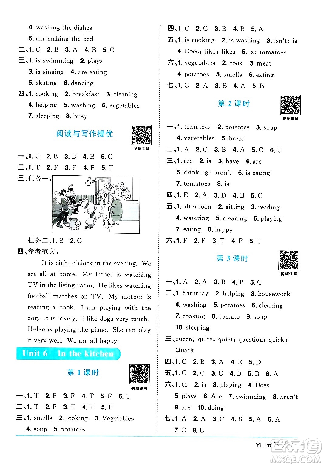 江西教育出版社2024年春陽光同學(xué)課時(shí)優(yōu)化作業(yè)五年級英語下冊譯林版江蘇專版答案