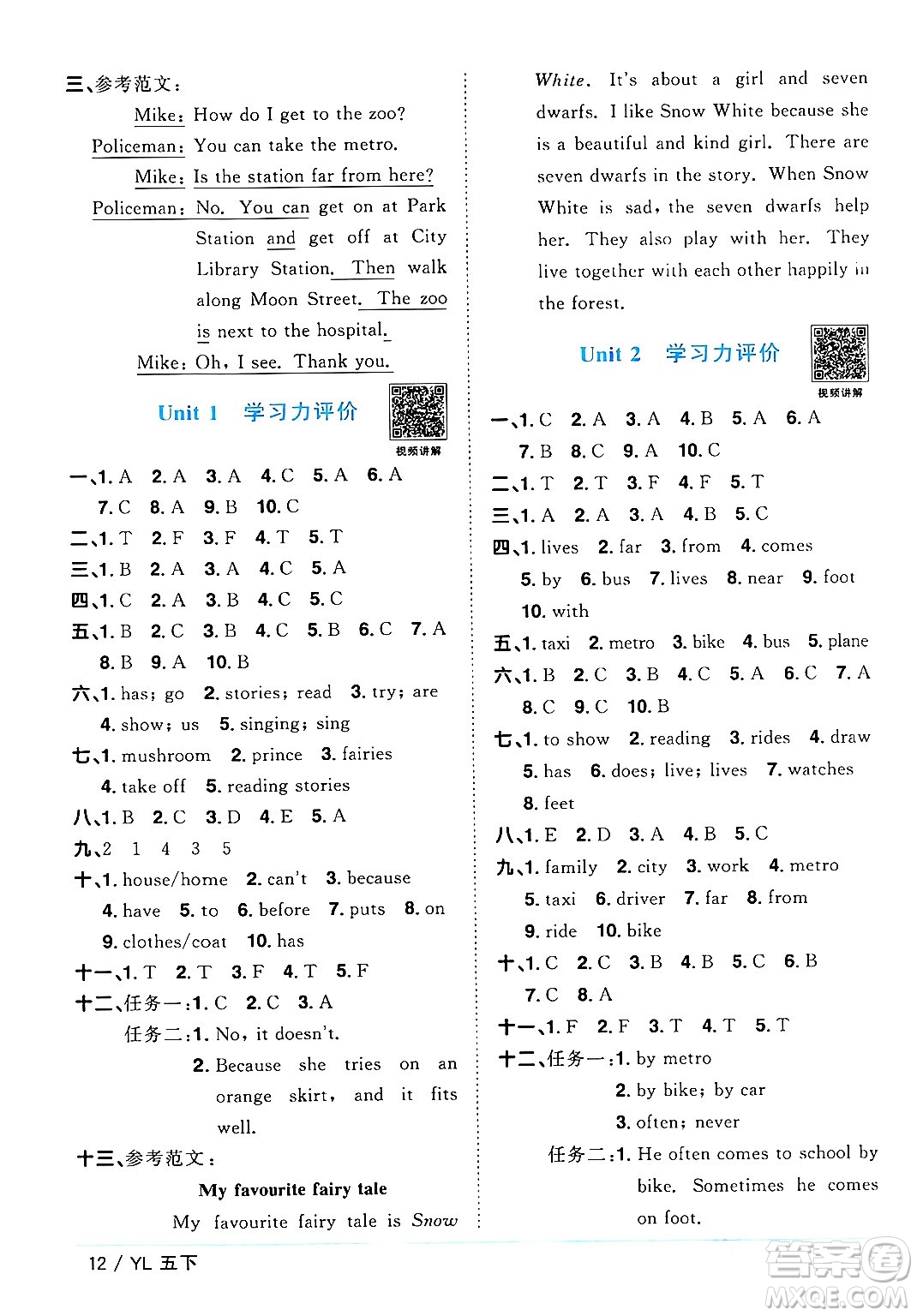 江西教育出版社2024年春陽光同學(xué)課時(shí)優(yōu)化作業(yè)五年級英語下冊譯林版江蘇專版答案