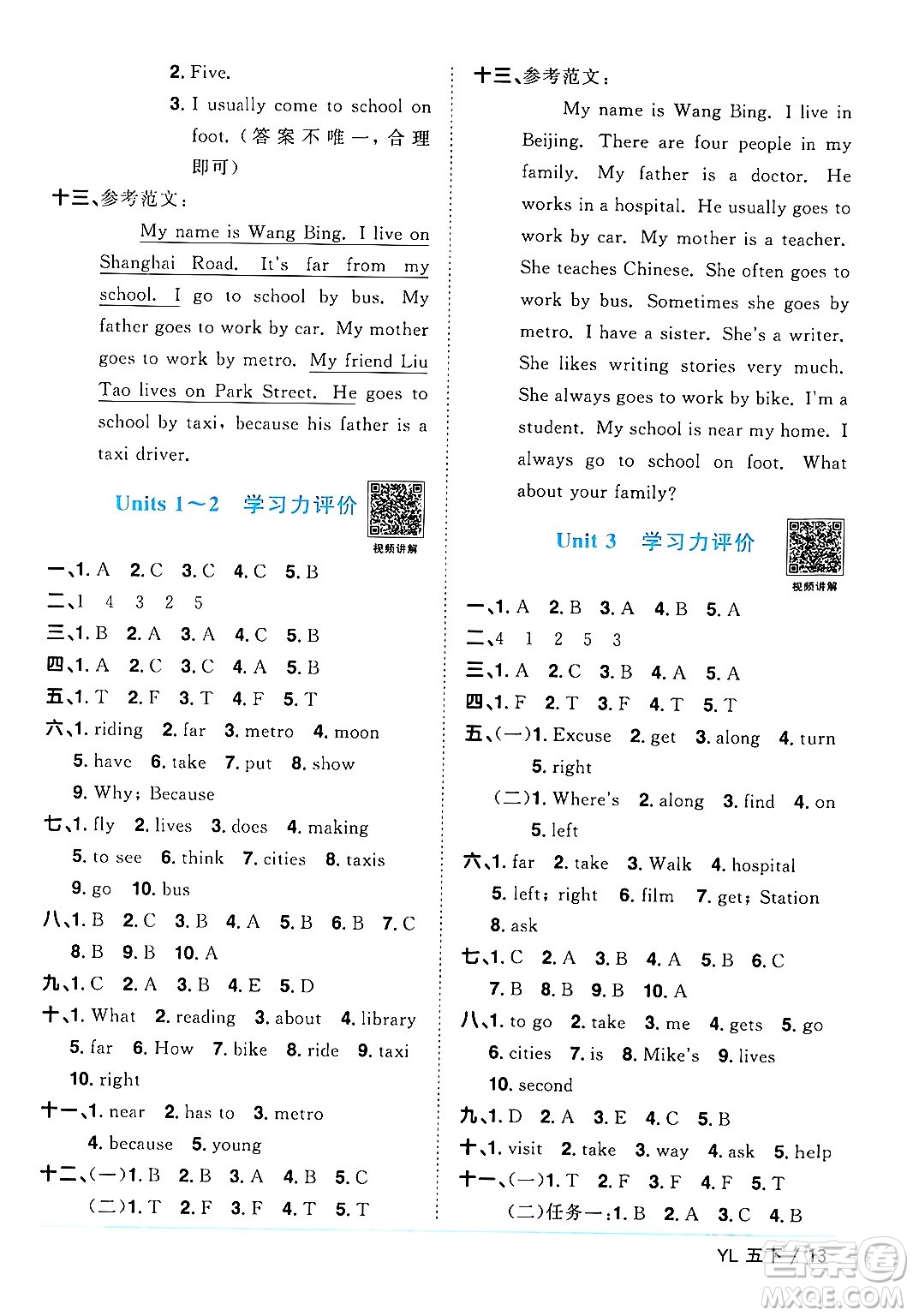 江西教育出版社2024年春陽光同學(xué)課時(shí)優(yōu)化作業(yè)五年級英語下冊譯林版江蘇專版答案