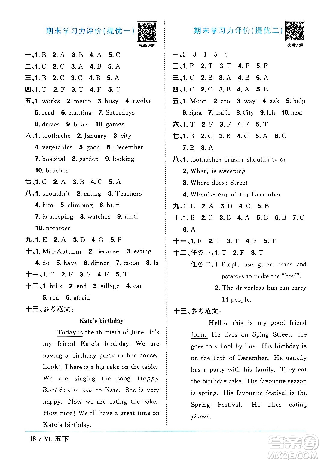 江西教育出版社2024年春陽光同學(xué)課時(shí)優(yōu)化作業(yè)五年級英語下冊譯林版江蘇專版答案