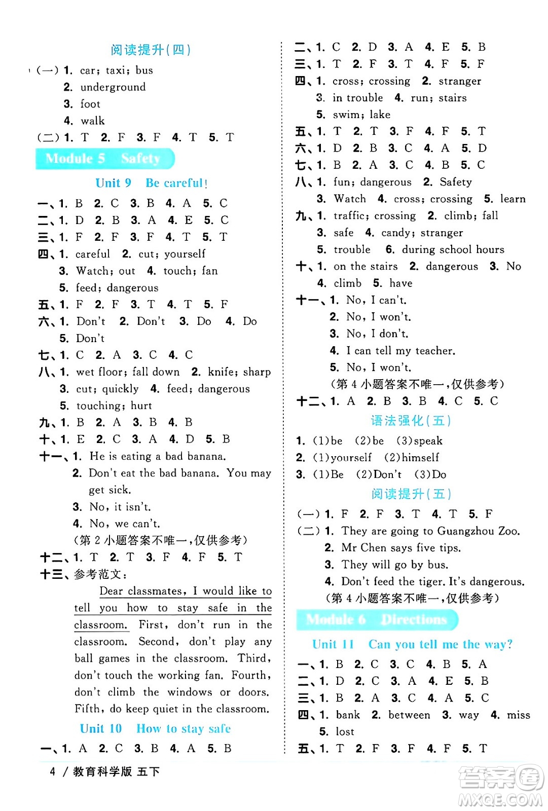 江西教育出版社2024年春陽光同學課時優(yōu)化作業(yè)五年級英語下冊教科版廣州專版答案