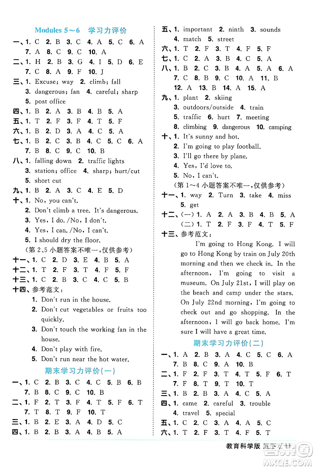 江西教育出版社2024年春陽光同學課時優(yōu)化作業(yè)五年級英語下冊教科版廣州專版答案