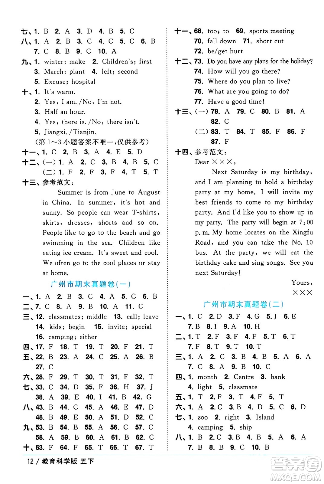 江西教育出版社2024年春陽光同學課時優(yōu)化作業(yè)五年級英語下冊教科版廣州專版答案