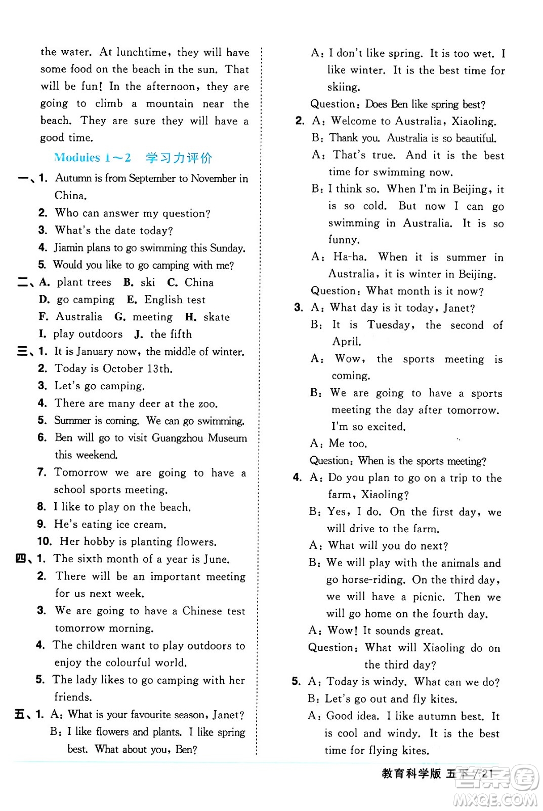 江西教育出版社2024年春陽光同學課時優(yōu)化作業(yè)五年級英語下冊教科版廣州專版答案