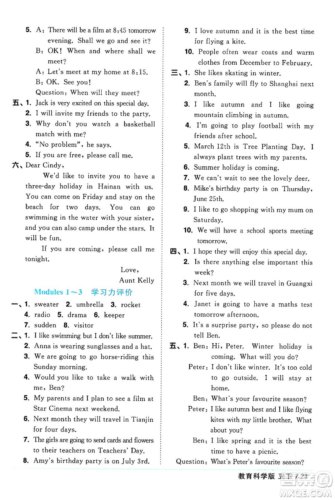 江西教育出版社2024年春陽光同學課時優(yōu)化作業(yè)五年級英語下冊教科版廣州專版答案