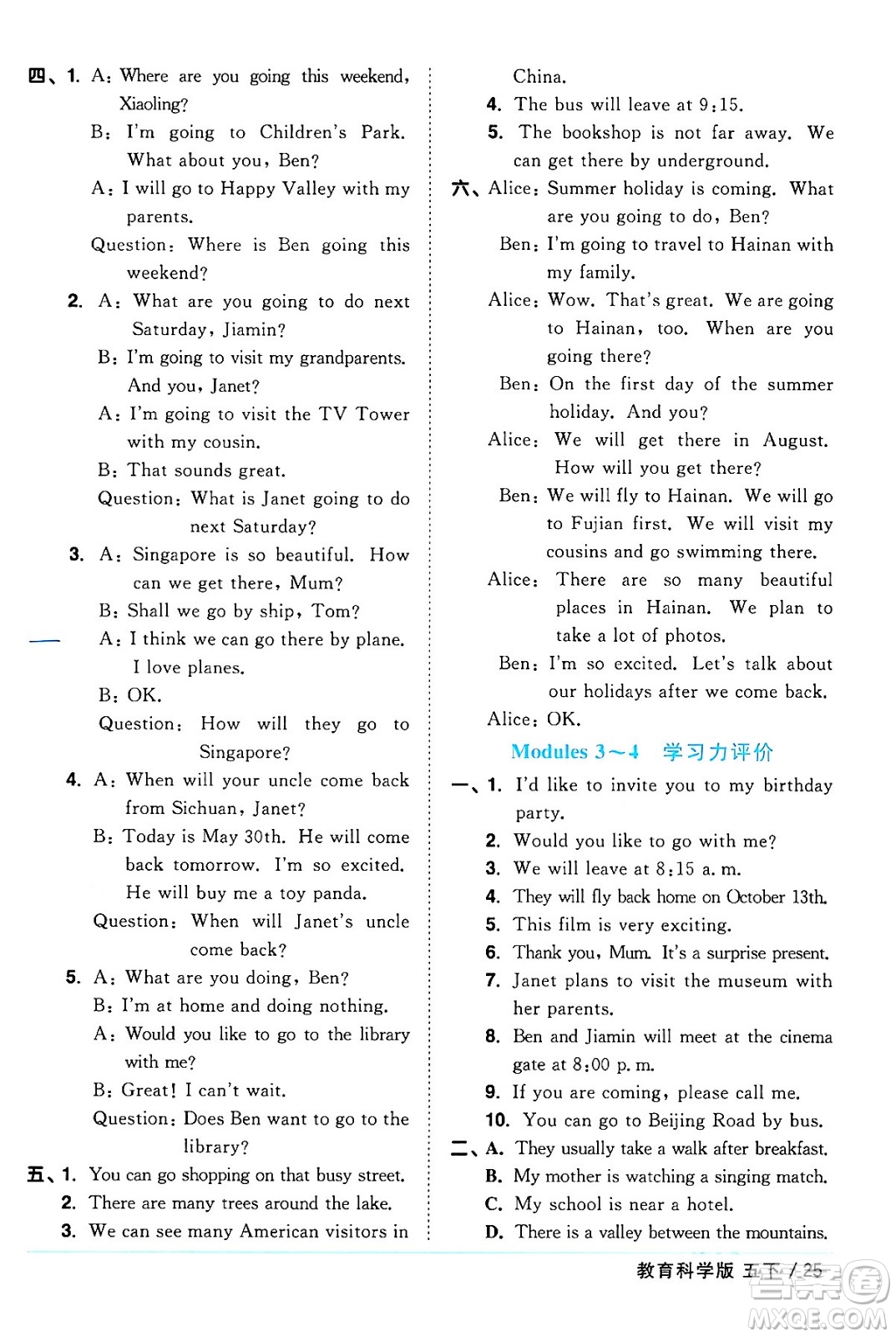 江西教育出版社2024年春陽光同學課時優(yōu)化作業(yè)五年級英語下冊教科版廣州專版答案