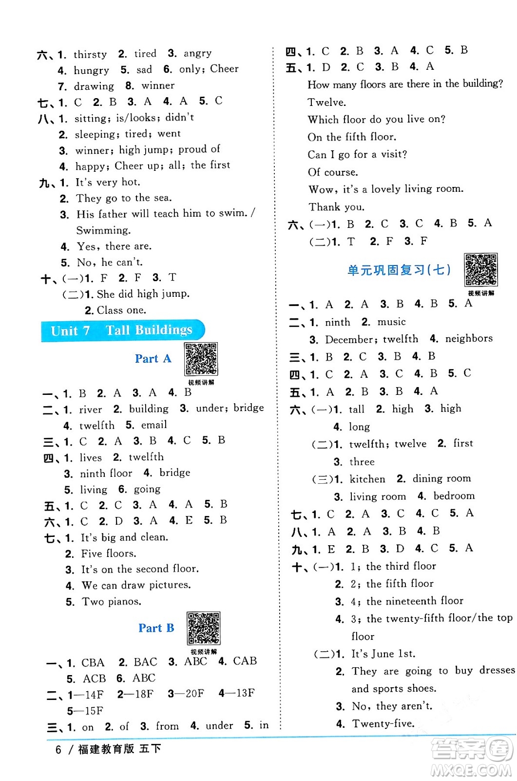 江西教育出版社2024年春陽光同學(xué)課時優(yōu)化作業(yè)五年級英語下冊閩教版福建專版答案