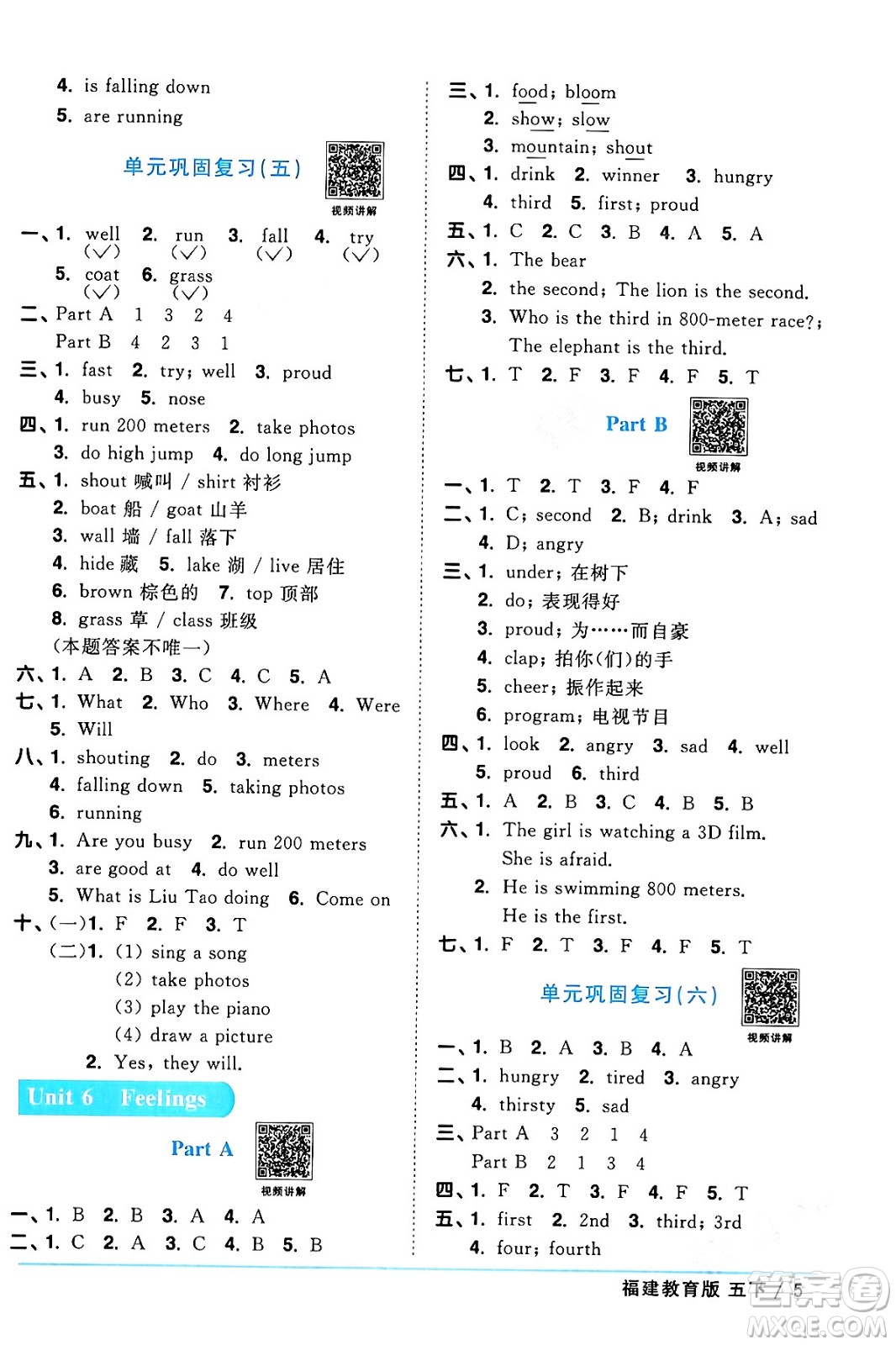 江西教育出版社2024年春陽光同學(xué)課時優(yōu)化作業(yè)五年級英語下冊閩教版福建專版答案