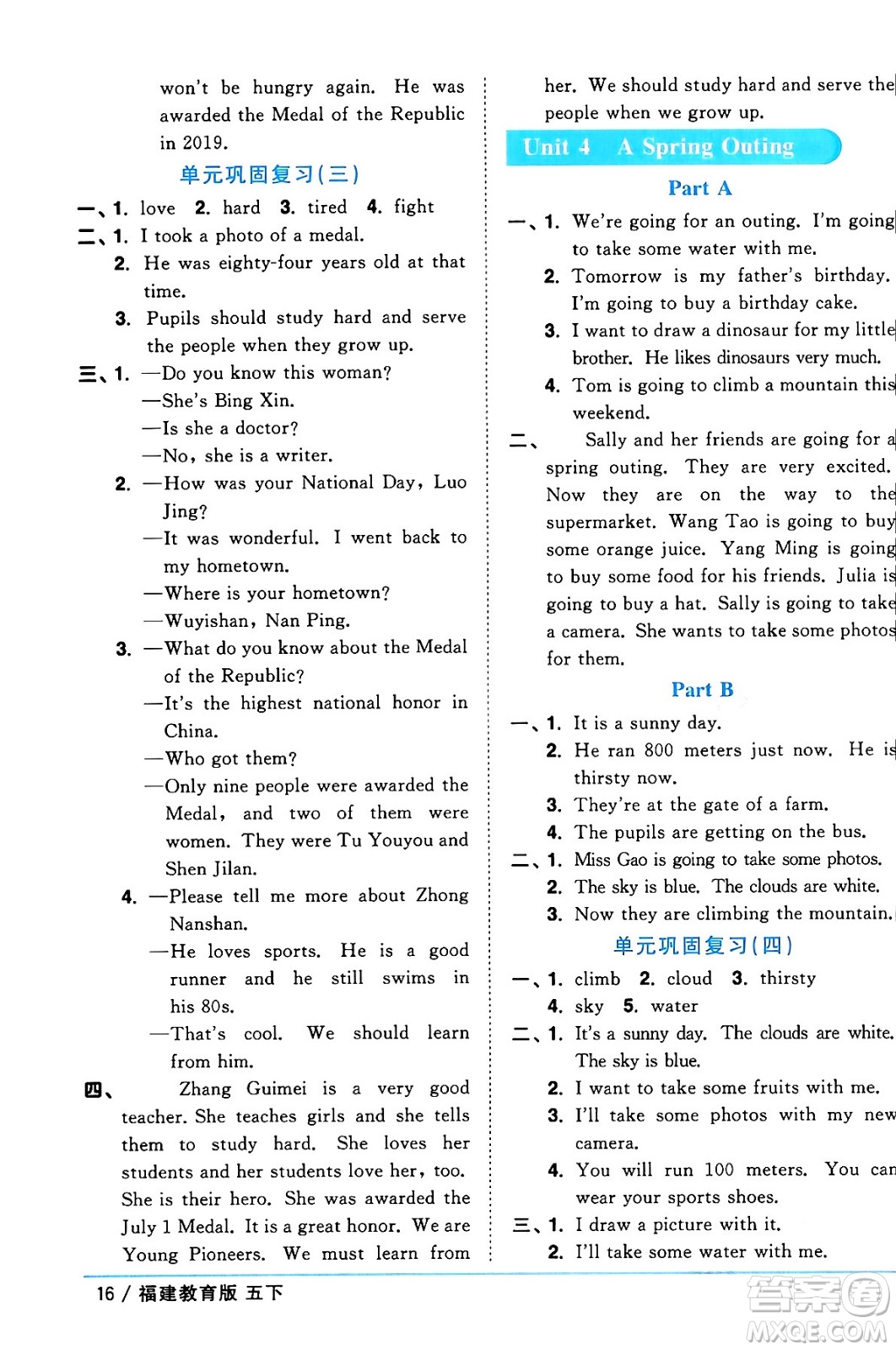 江西教育出版社2024年春陽光同學(xué)課時優(yōu)化作業(yè)五年級英語下冊閩教版福建專版答案