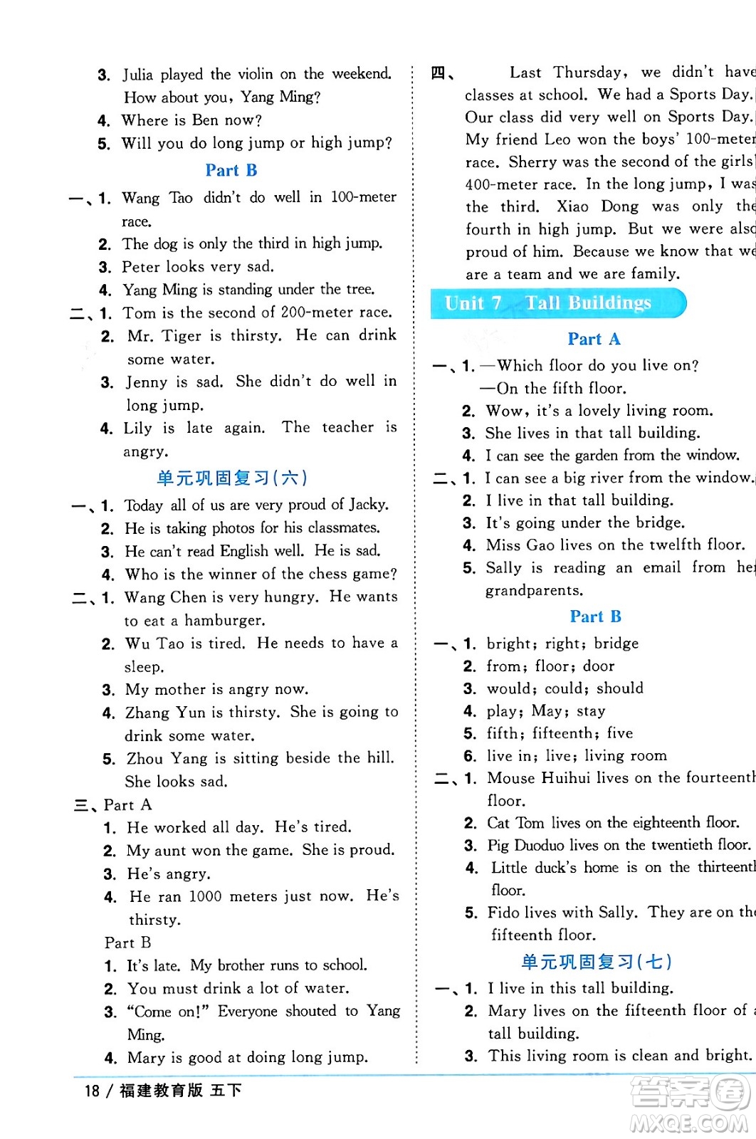 江西教育出版社2024年春陽光同學(xué)課時優(yōu)化作業(yè)五年級英語下冊閩教版福建專版答案