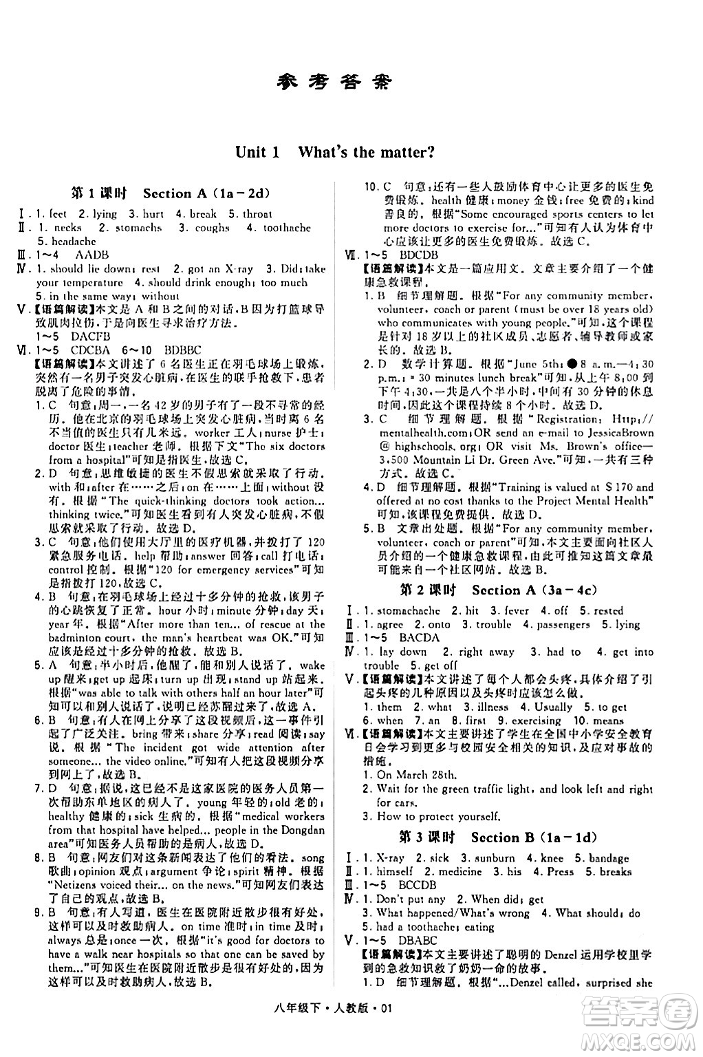 甘肅少年兒童出版社2024年春學(xué)霸題中題八年級英語下冊人教版答案