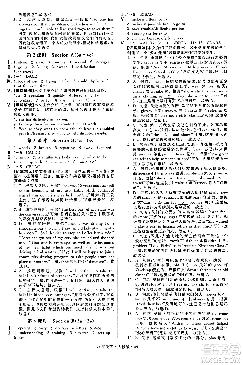 甘肅少年兒童出版社2024年春學(xué)霸題中題八年級英語下冊人教版答案