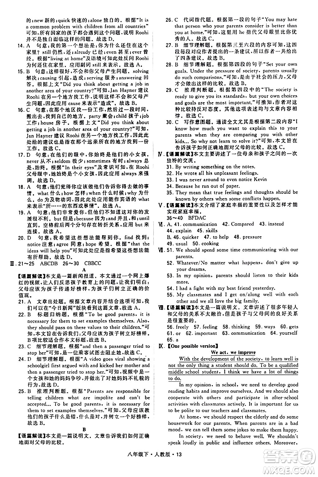 甘肅少年兒童出版社2024年春學(xué)霸題中題八年級英語下冊人教版答案