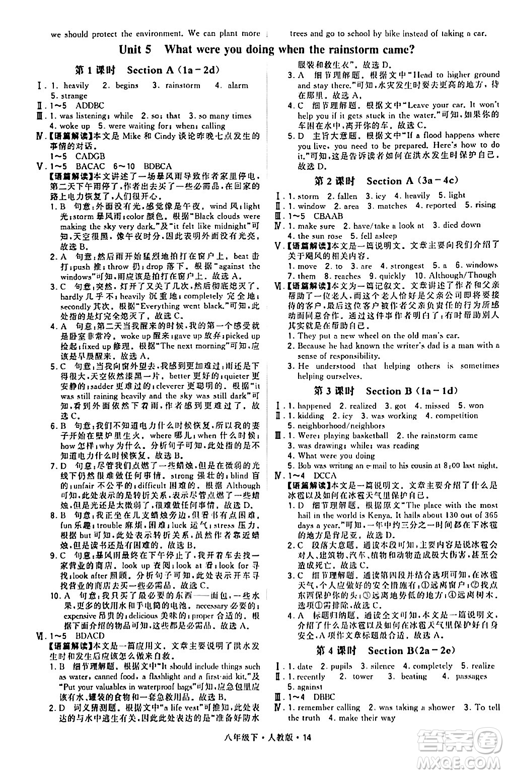 甘肅少年兒童出版社2024年春學(xué)霸題中題八年級英語下冊人教版答案