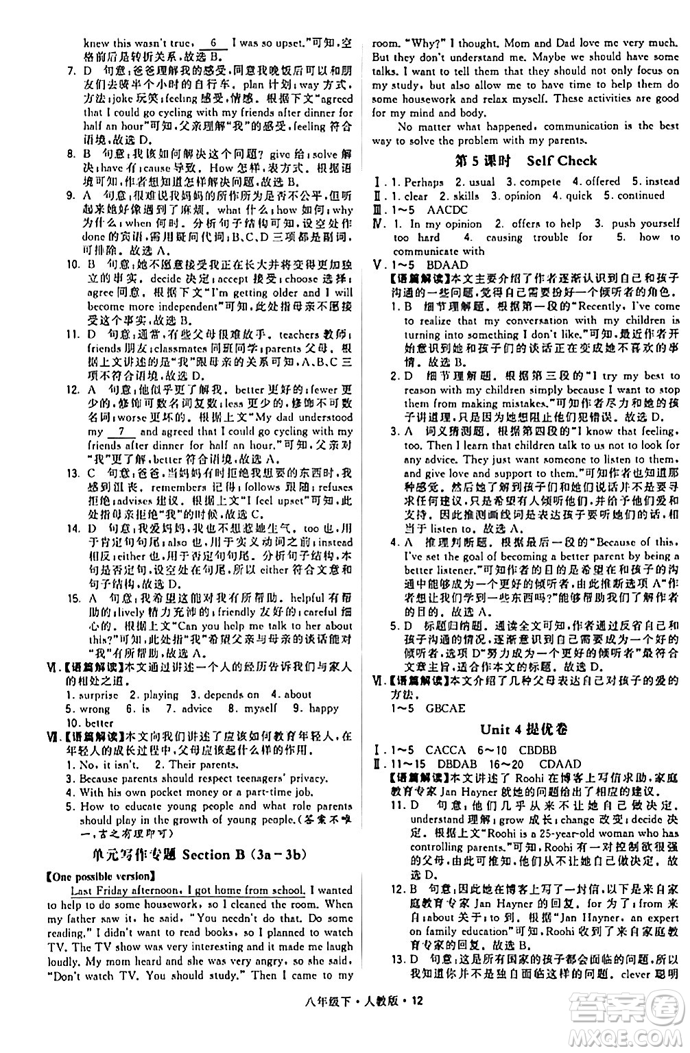 甘肅少年兒童出版社2024年春學(xué)霸題中題八年級英語下冊人教版答案