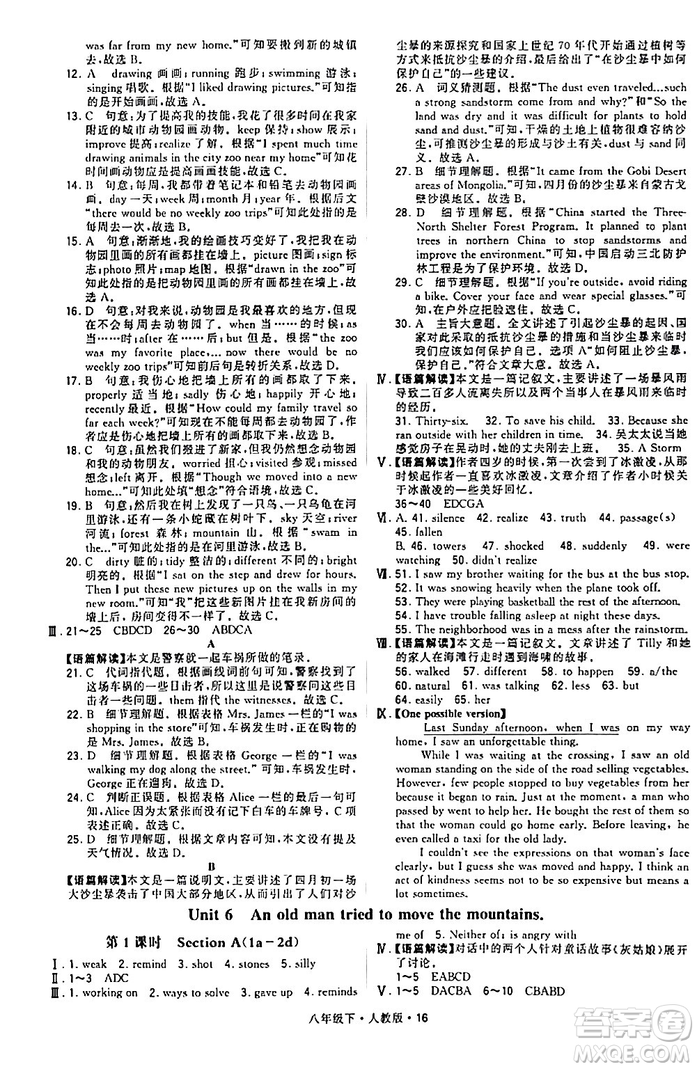 甘肅少年兒童出版社2024年春學(xué)霸題中題八年級英語下冊人教版答案