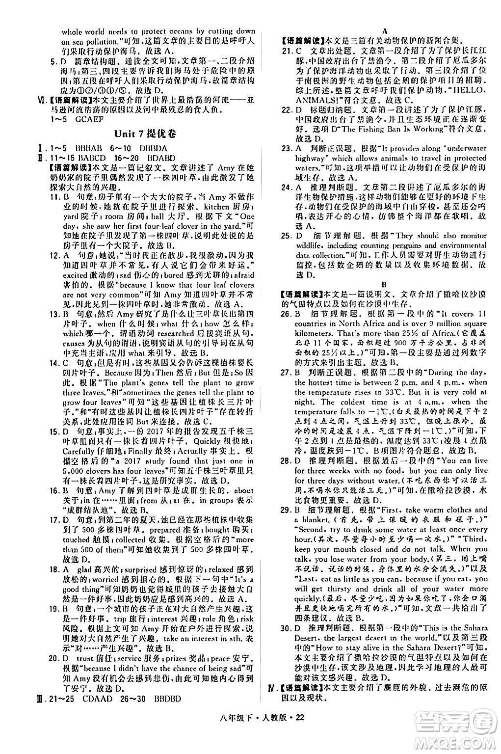 甘肅少年兒童出版社2024年春學(xué)霸題中題八年級英語下冊人教版答案