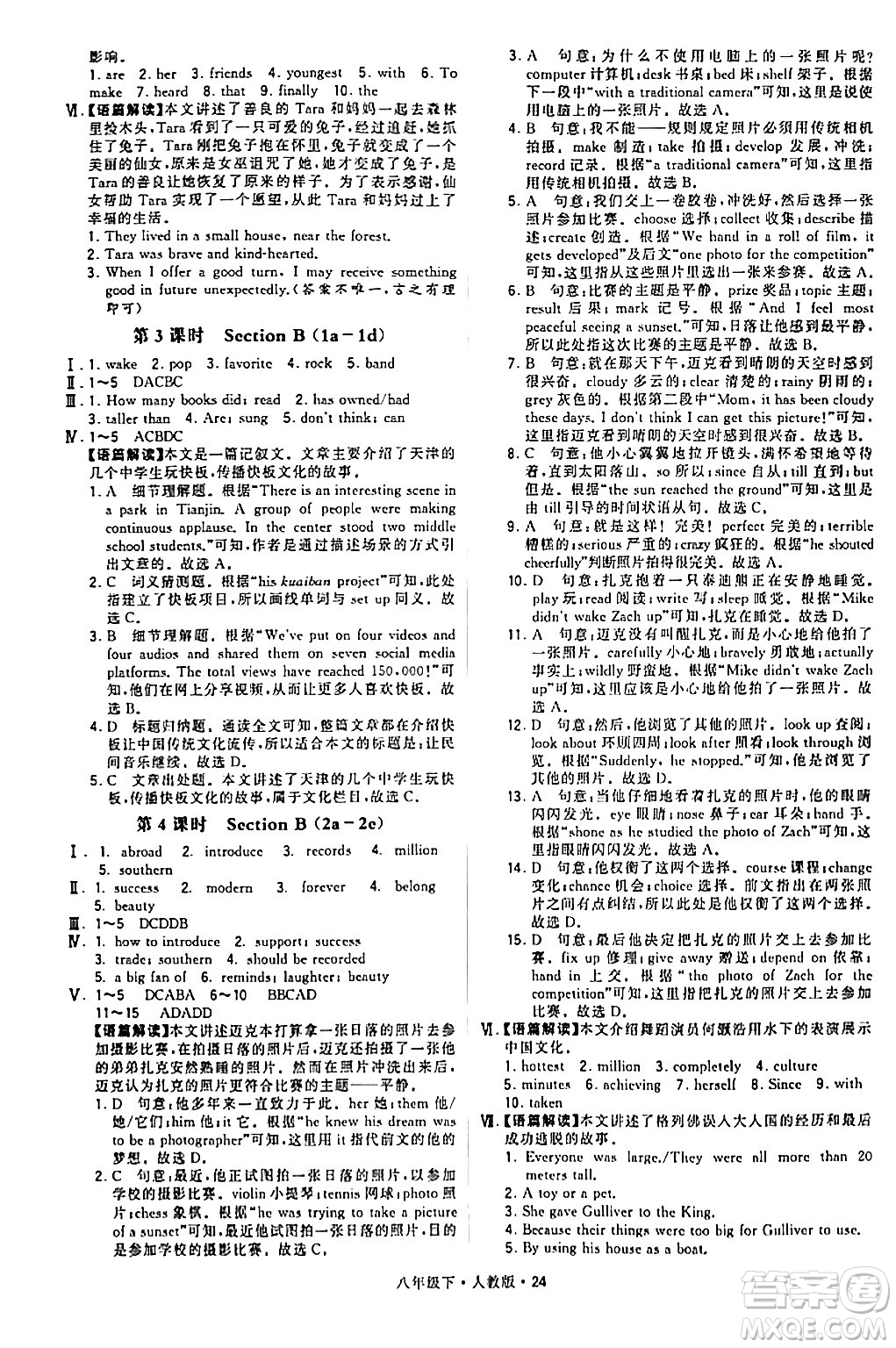 甘肅少年兒童出版社2024年春學(xué)霸題中題八年級英語下冊人教版答案