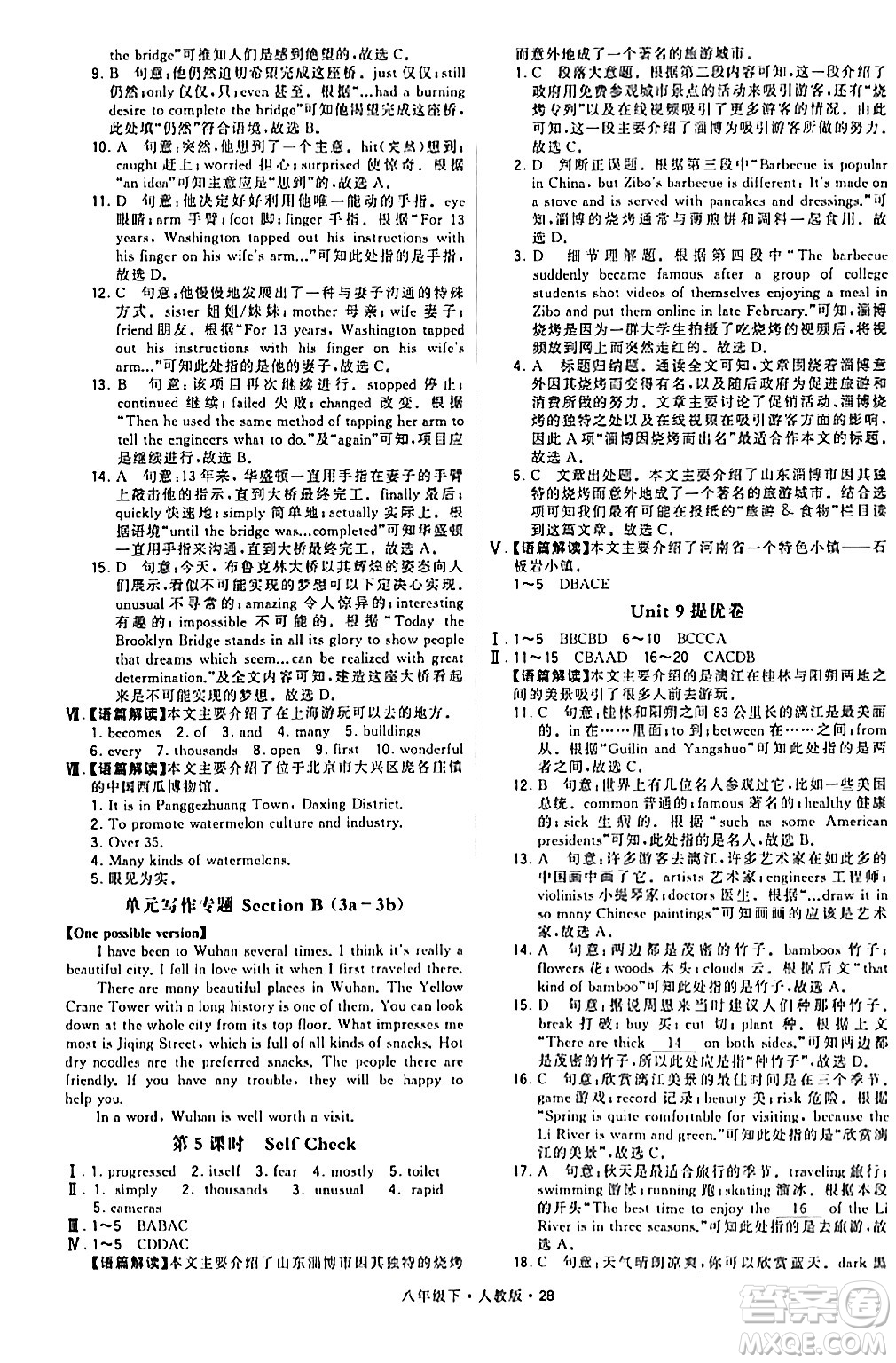 甘肅少年兒童出版社2024年春學(xué)霸題中題八年級英語下冊人教版答案