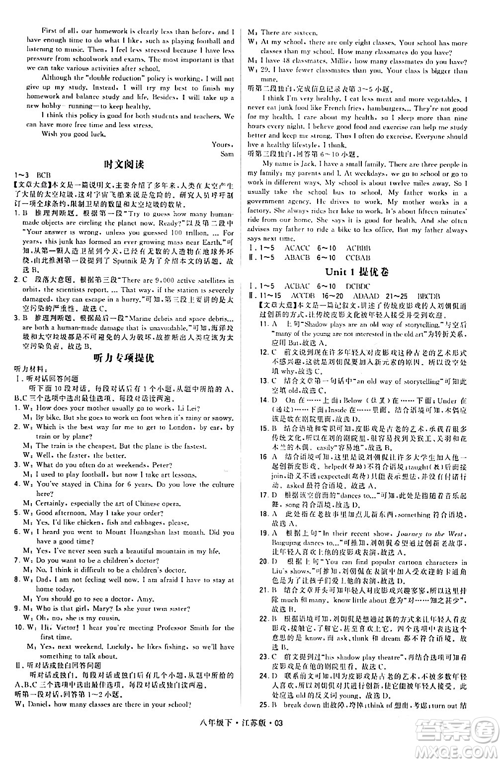 甘肅少年兒童出版社2024年春學(xué)霸題中題八年級(jí)英語(yǔ)下冊(cè)江蘇版答案