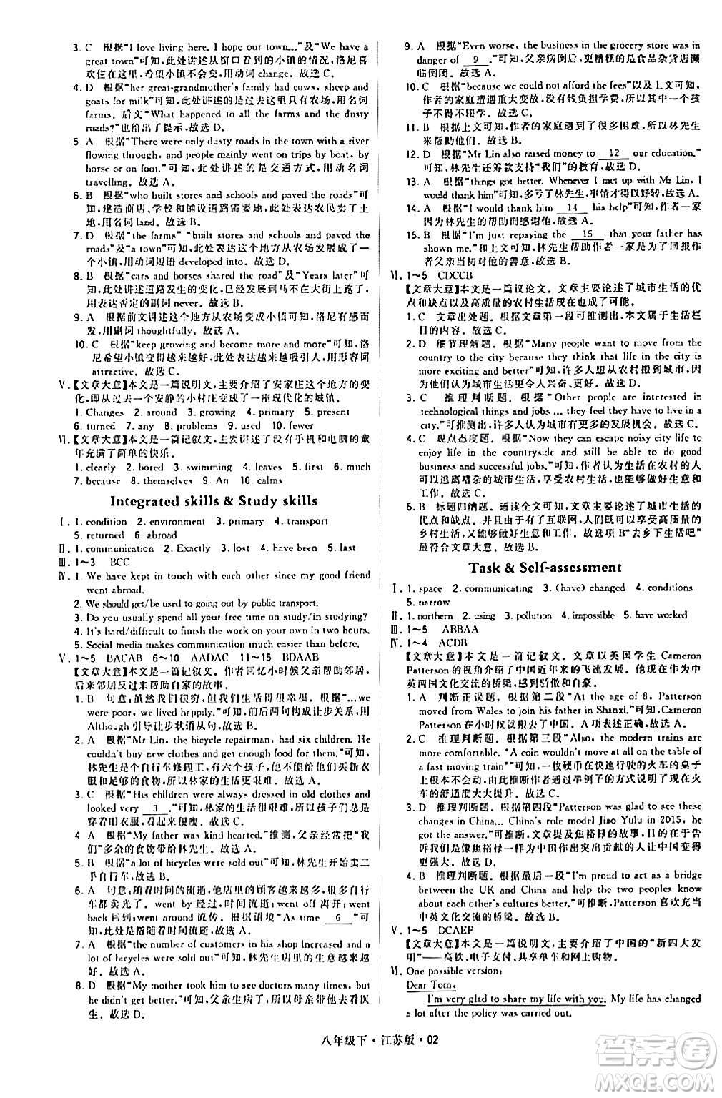 甘肅少年兒童出版社2024年春學(xué)霸題中題八年級(jí)英語(yǔ)下冊(cè)江蘇版答案