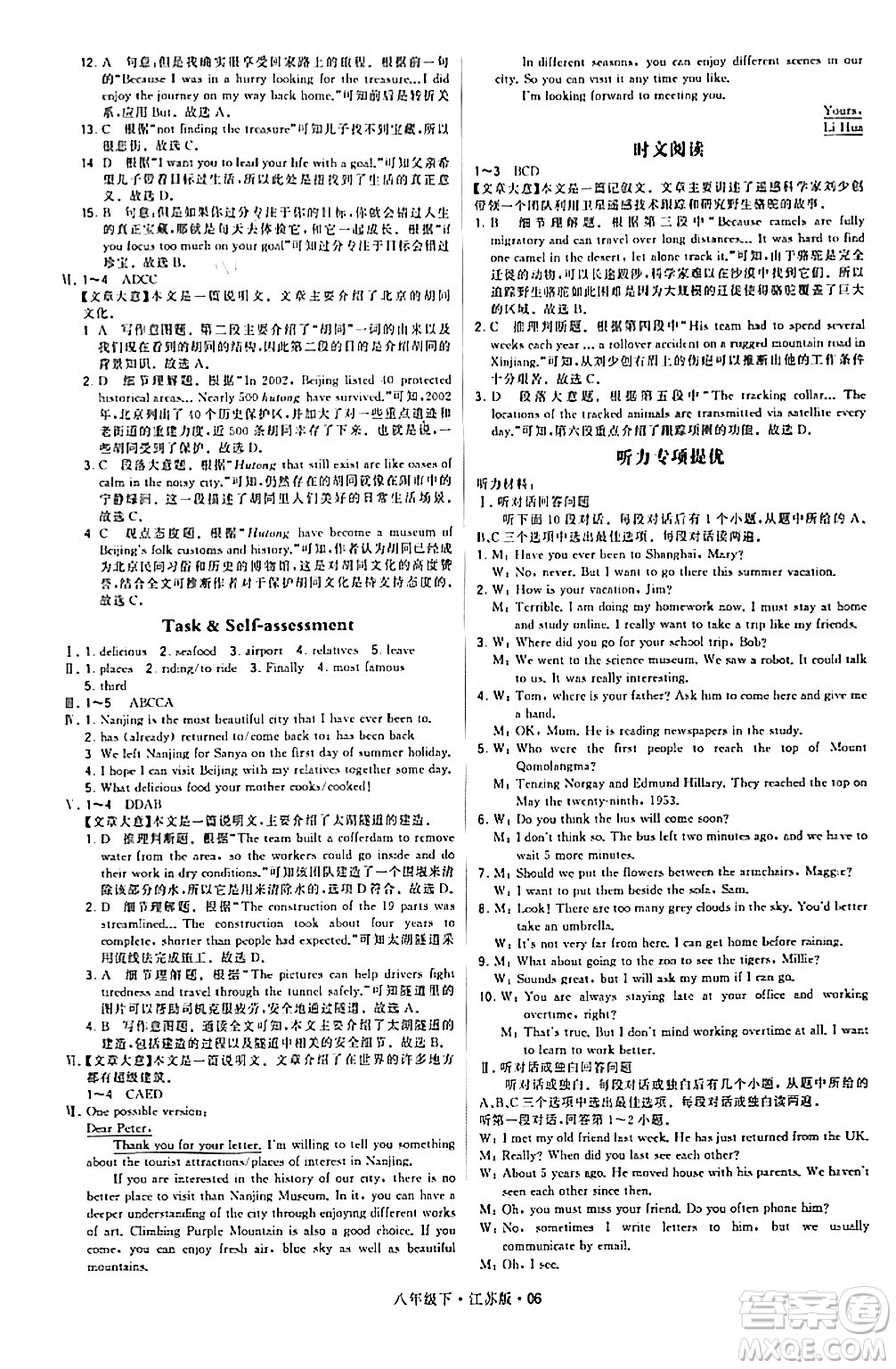 甘肅少年兒童出版社2024年春學(xué)霸題中題八年級(jí)英語(yǔ)下冊(cè)江蘇版答案