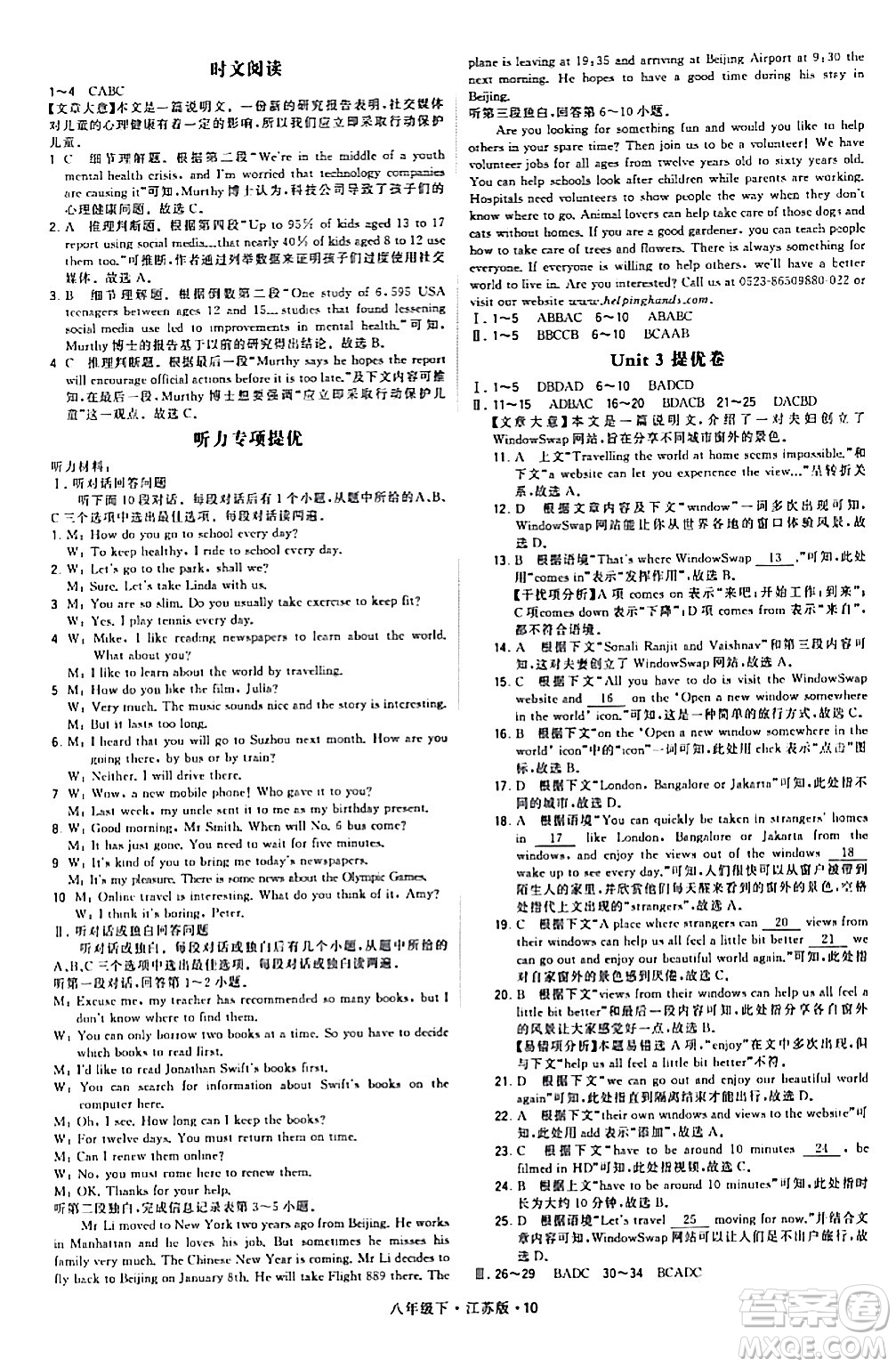 甘肅少年兒童出版社2024年春學(xué)霸題中題八年級(jí)英語(yǔ)下冊(cè)江蘇版答案