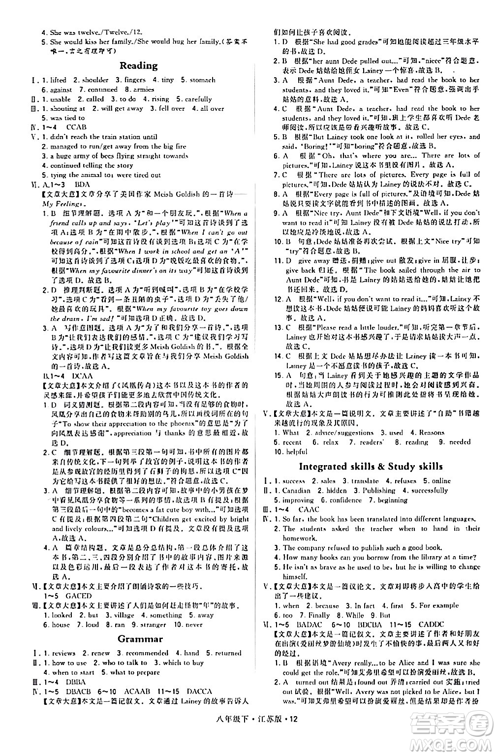 甘肅少年兒童出版社2024年春學(xué)霸題中題八年級(jí)英語(yǔ)下冊(cè)江蘇版答案