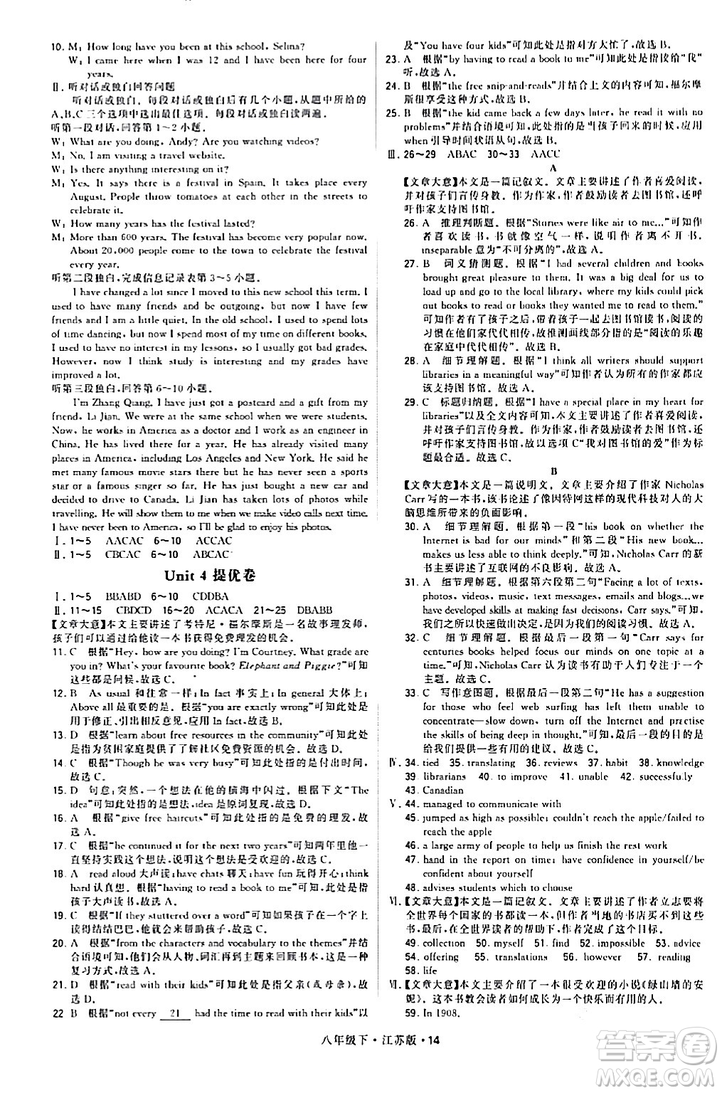 甘肅少年兒童出版社2024年春學(xué)霸題中題八年級(jí)英語(yǔ)下冊(cè)江蘇版答案