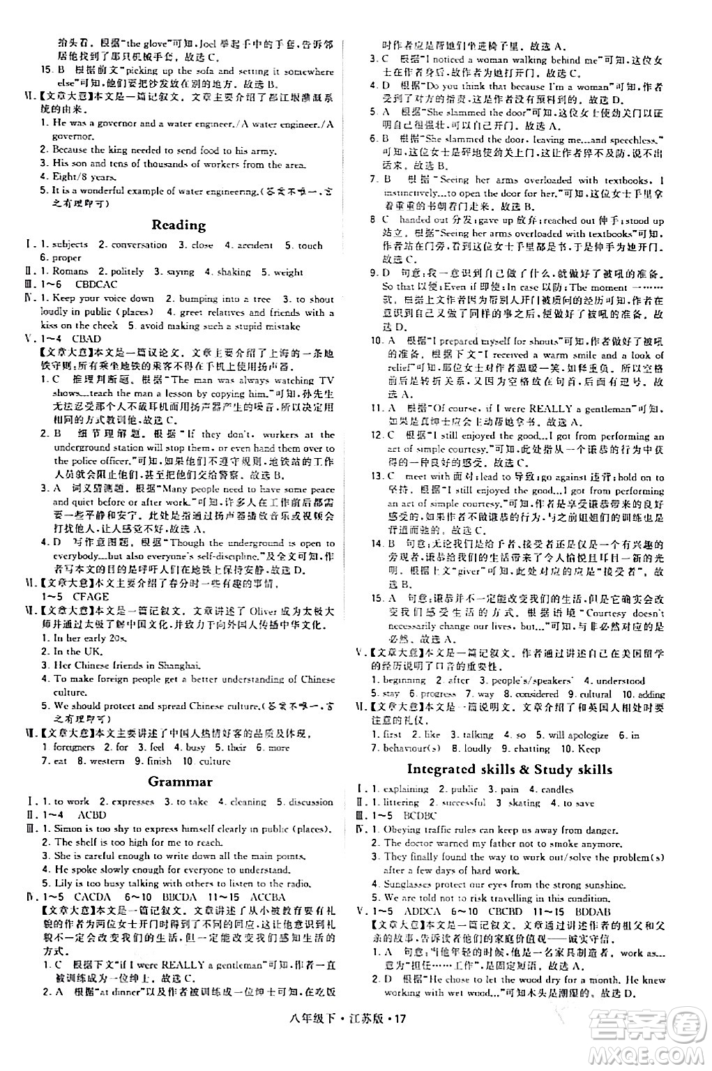 甘肅少年兒童出版社2024年春學(xué)霸題中題八年級(jí)英語(yǔ)下冊(cè)江蘇版答案