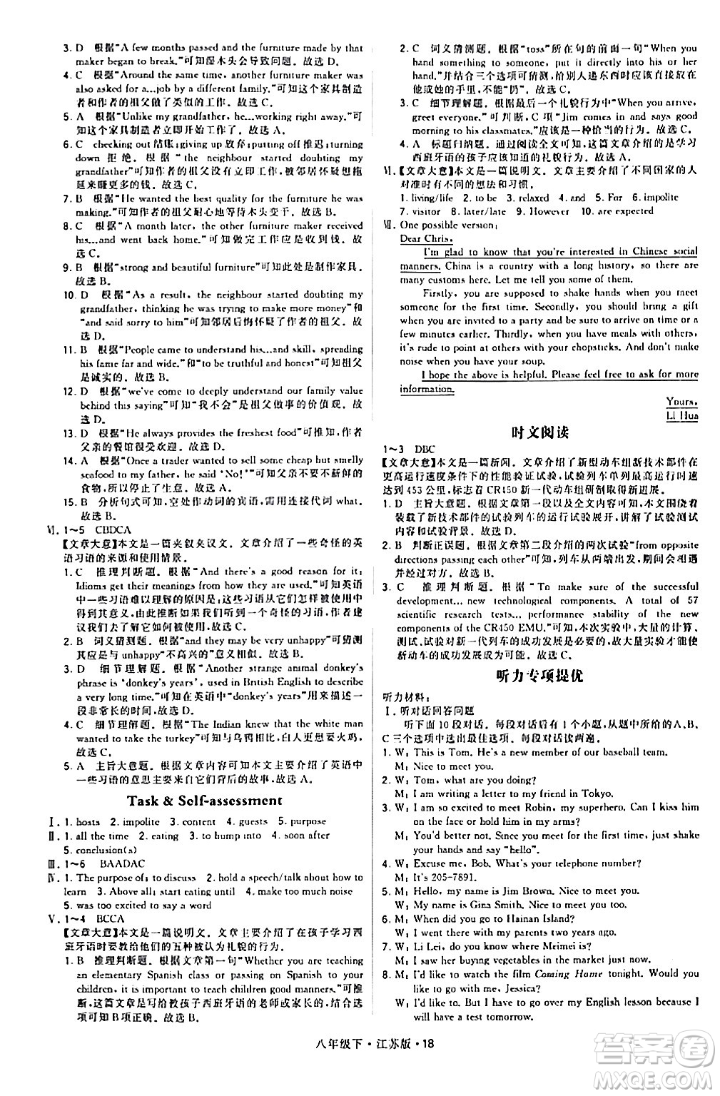 甘肅少年兒童出版社2024年春學(xué)霸題中題八年級(jí)英語(yǔ)下冊(cè)江蘇版答案