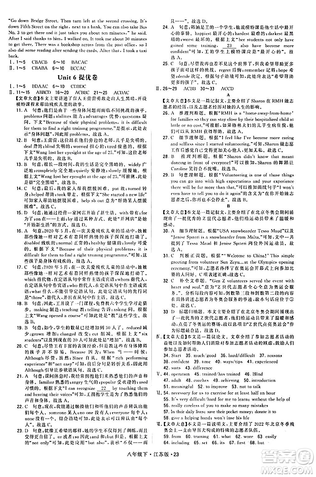 甘肅少年兒童出版社2024年春學(xué)霸題中題八年級(jí)英語(yǔ)下冊(cè)江蘇版答案