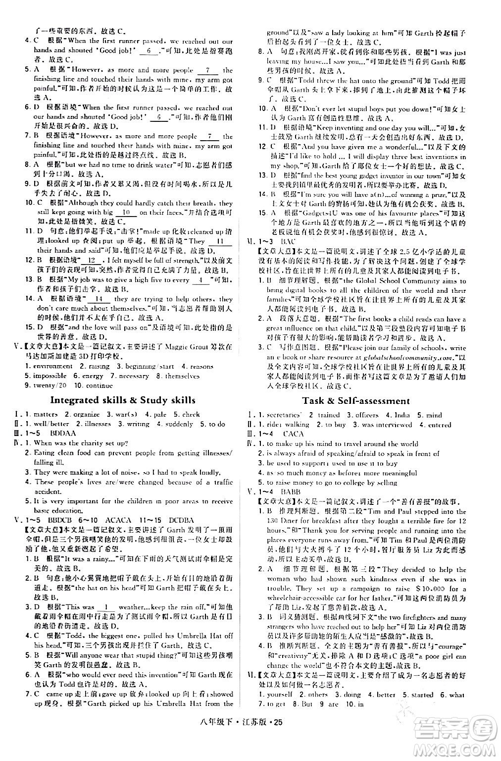 甘肅少年兒童出版社2024年春學(xué)霸題中題八年級(jí)英語(yǔ)下冊(cè)江蘇版答案