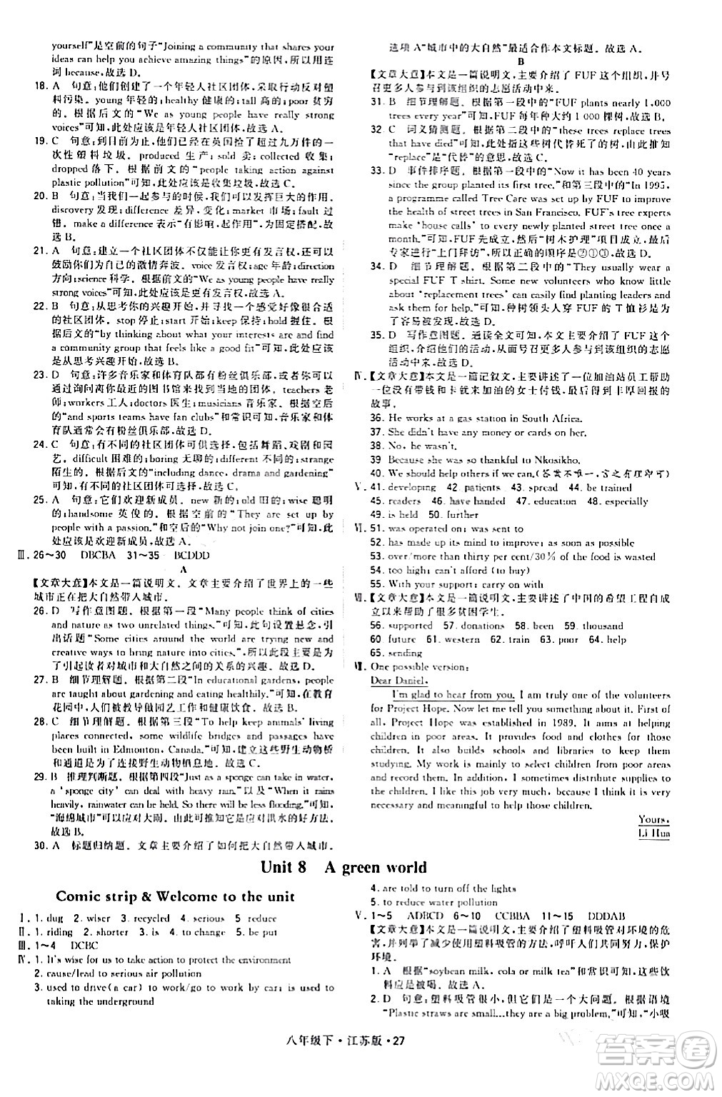 甘肅少年兒童出版社2024年春學(xué)霸題中題八年級(jí)英語(yǔ)下冊(cè)江蘇版答案