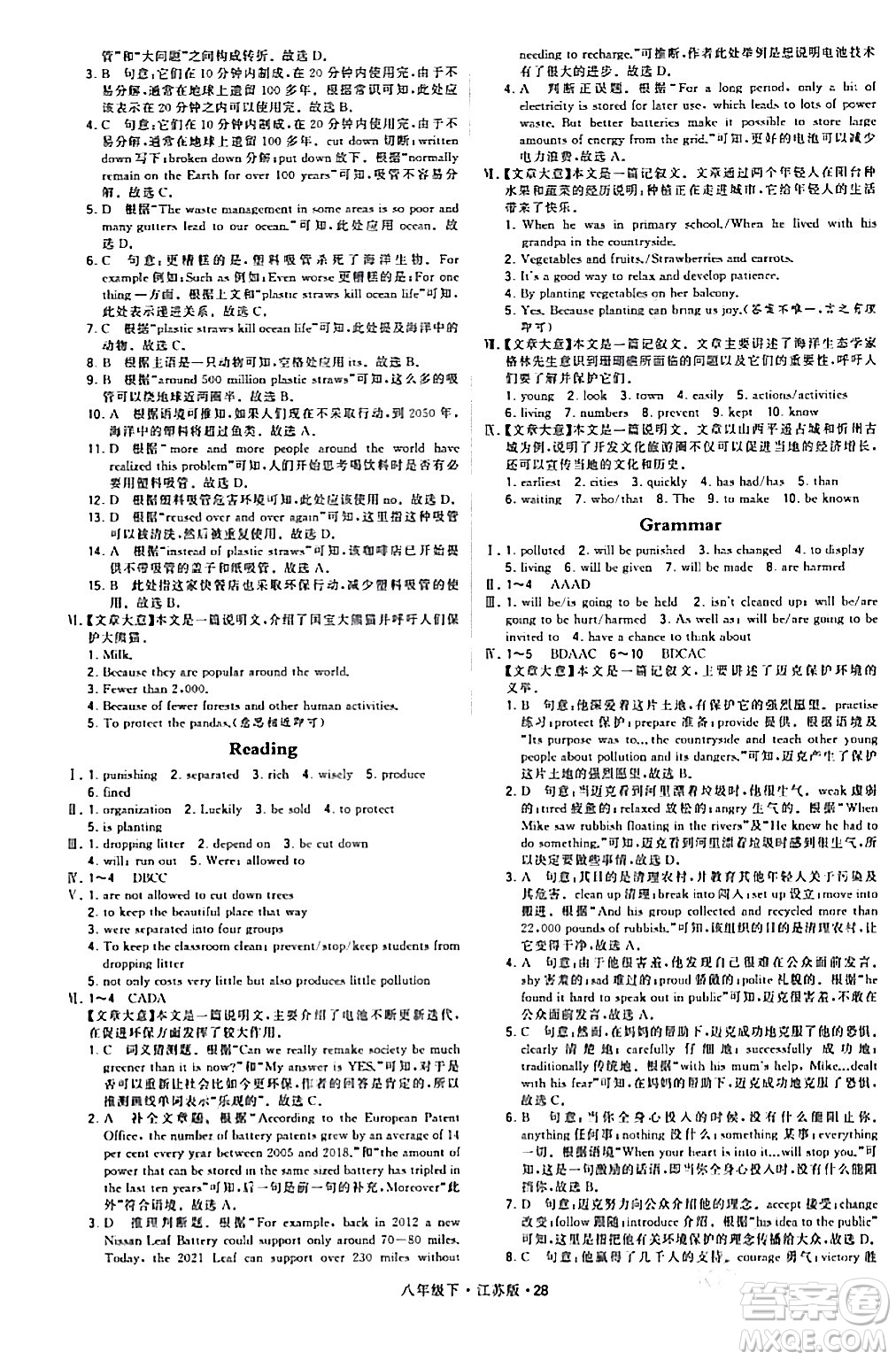 甘肅少年兒童出版社2024年春學(xué)霸題中題八年級(jí)英語(yǔ)下冊(cè)江蘇版答案