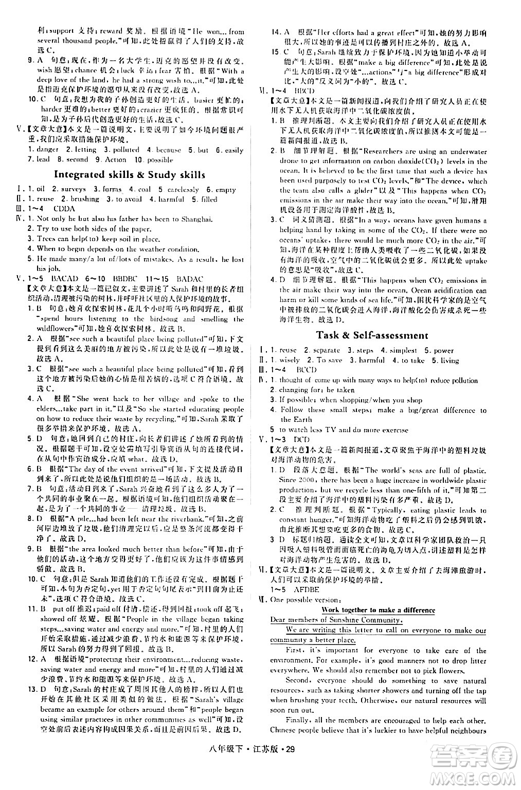 甘肅少年兒童出版社2024年春學(xué)霸題中題八年級(jí)英語(yǔ)下冊(cè)江蘇版答案