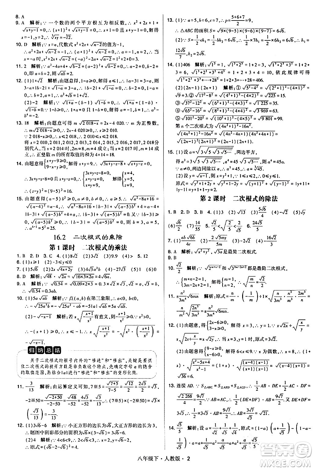 甘肅少年兒童出版社2024年春學霸題中題八年級數(shù)學下冊人教版答案