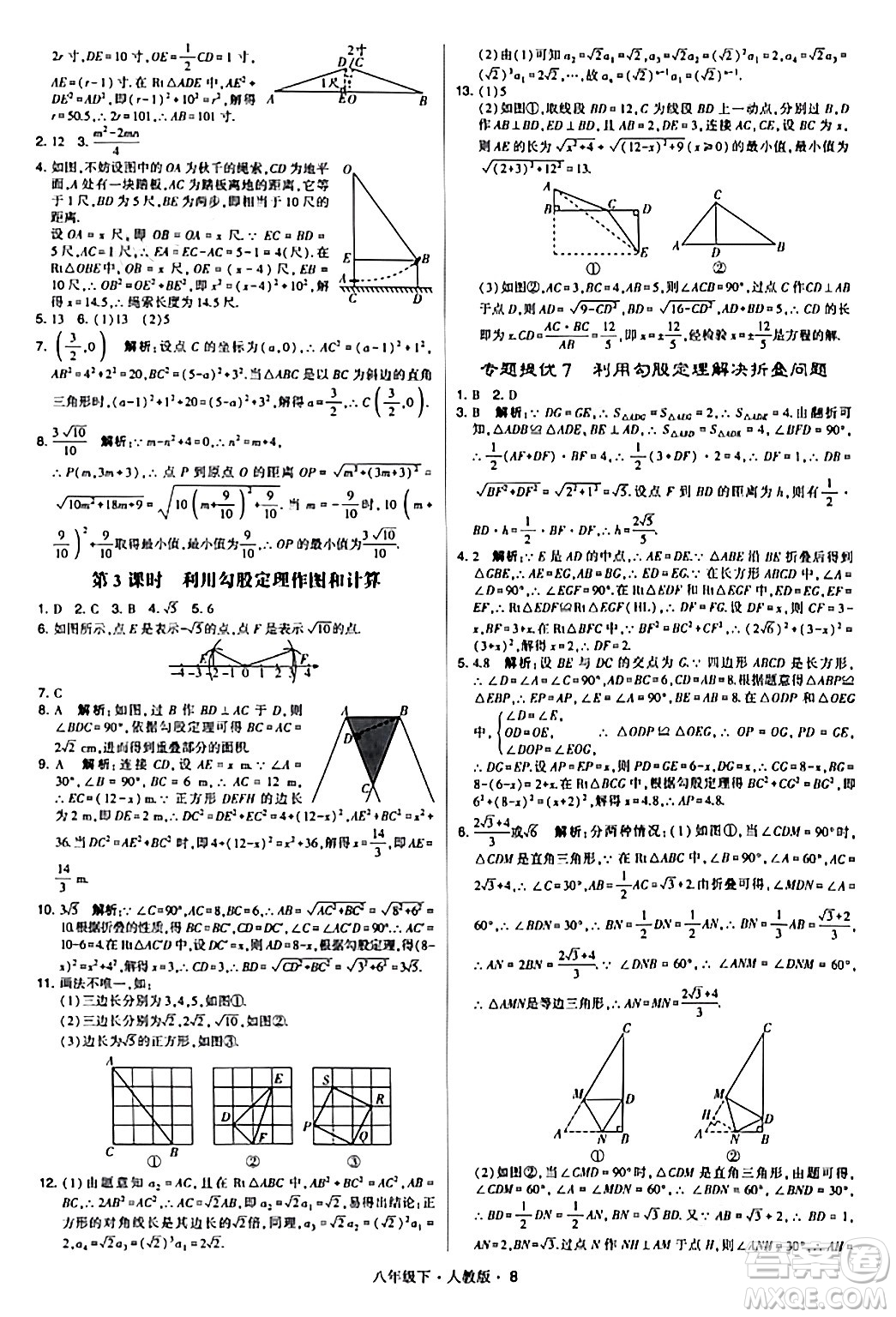 甘肅少年兒童出版社2024年春學霸題中題八年級數(shù)學下冊人教版答案