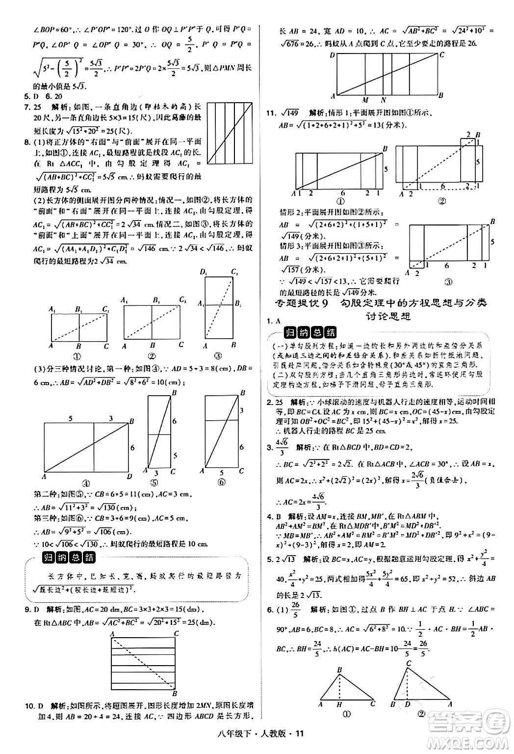 甘肅少年兒童出版社2024年春學霸題中題八年級數(shù)學下冊人教版答案