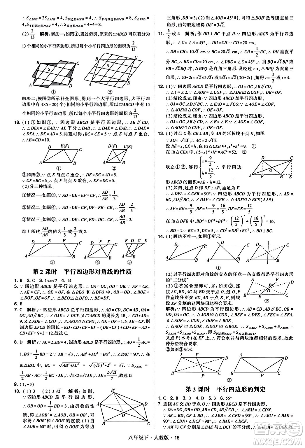 甘肅少年兒童出版社2024年春學霸題中題八年級數(shù)學下冊人教版答案