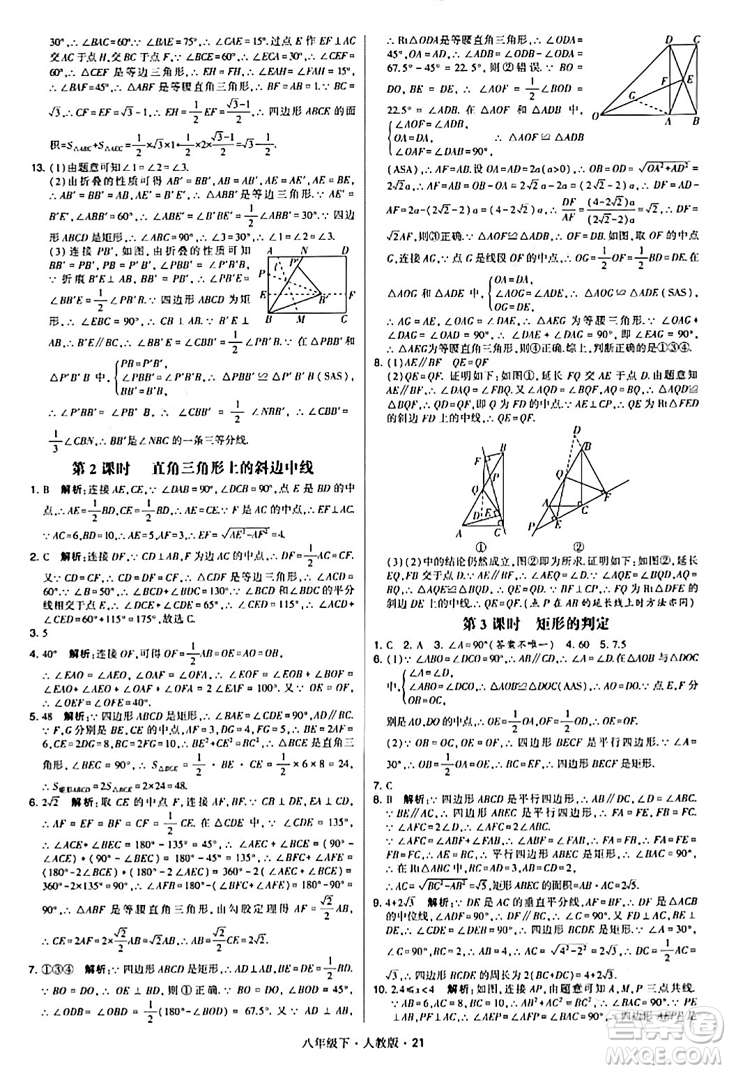 甘肅少年兒童出版社2024年春學霸題中題八年級數(shù)學下冊人教版答案