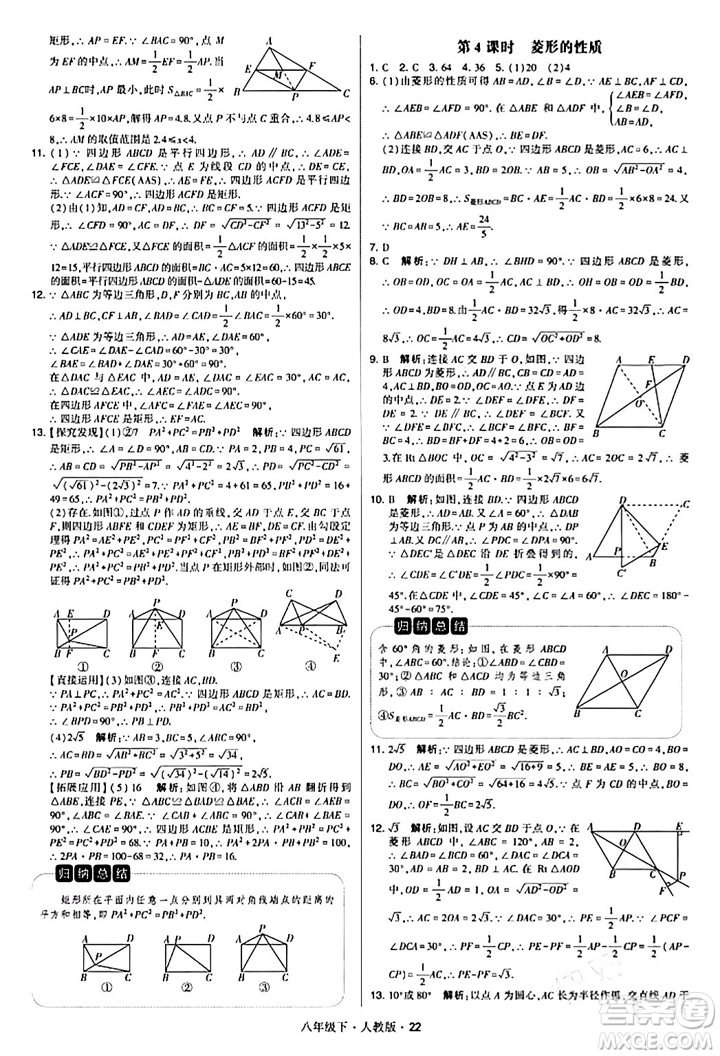 甘肅少年兒童出版社2024年春學霸題中題八年級數(shù)學下冊人教版答案