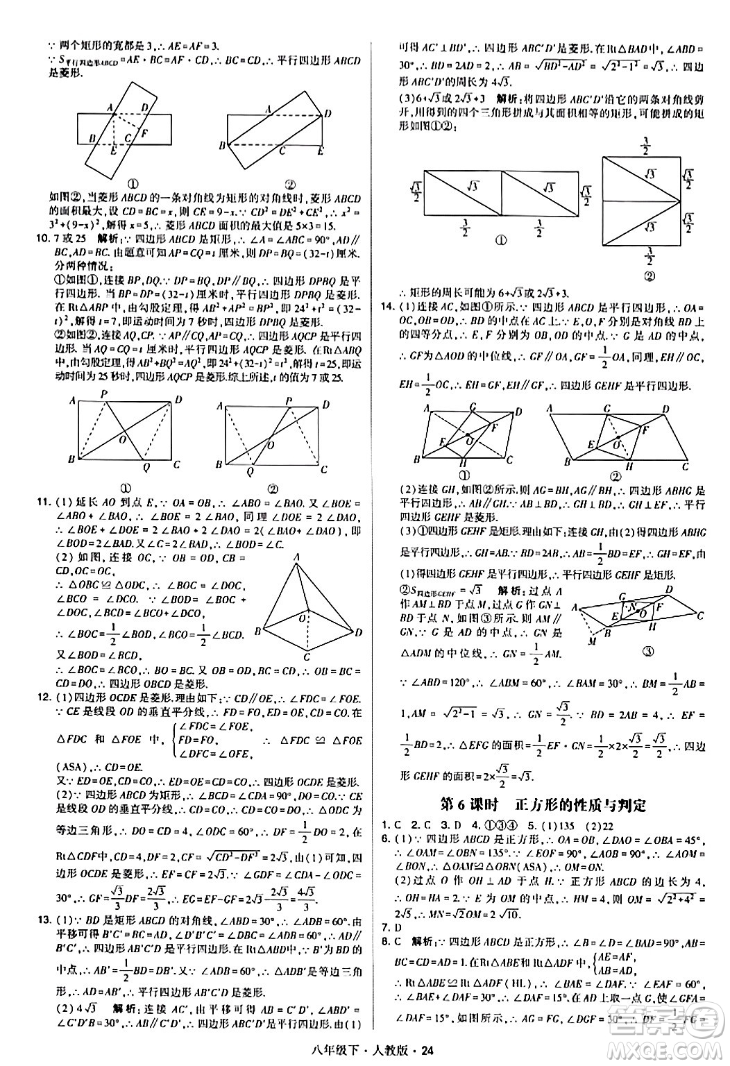 甘肅少年兒童出版社2024年春學霸題中題八年級數(shù)學下冊人教版答案