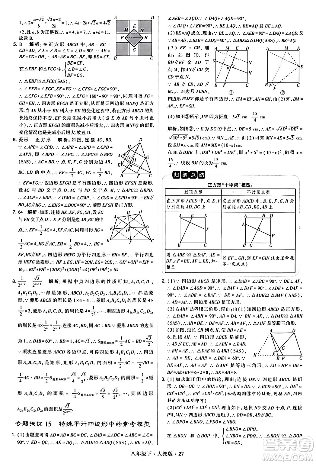 甘肅少年兒童出版社2024年春學霸題中題八年級數(shù)學下冊人教版答案