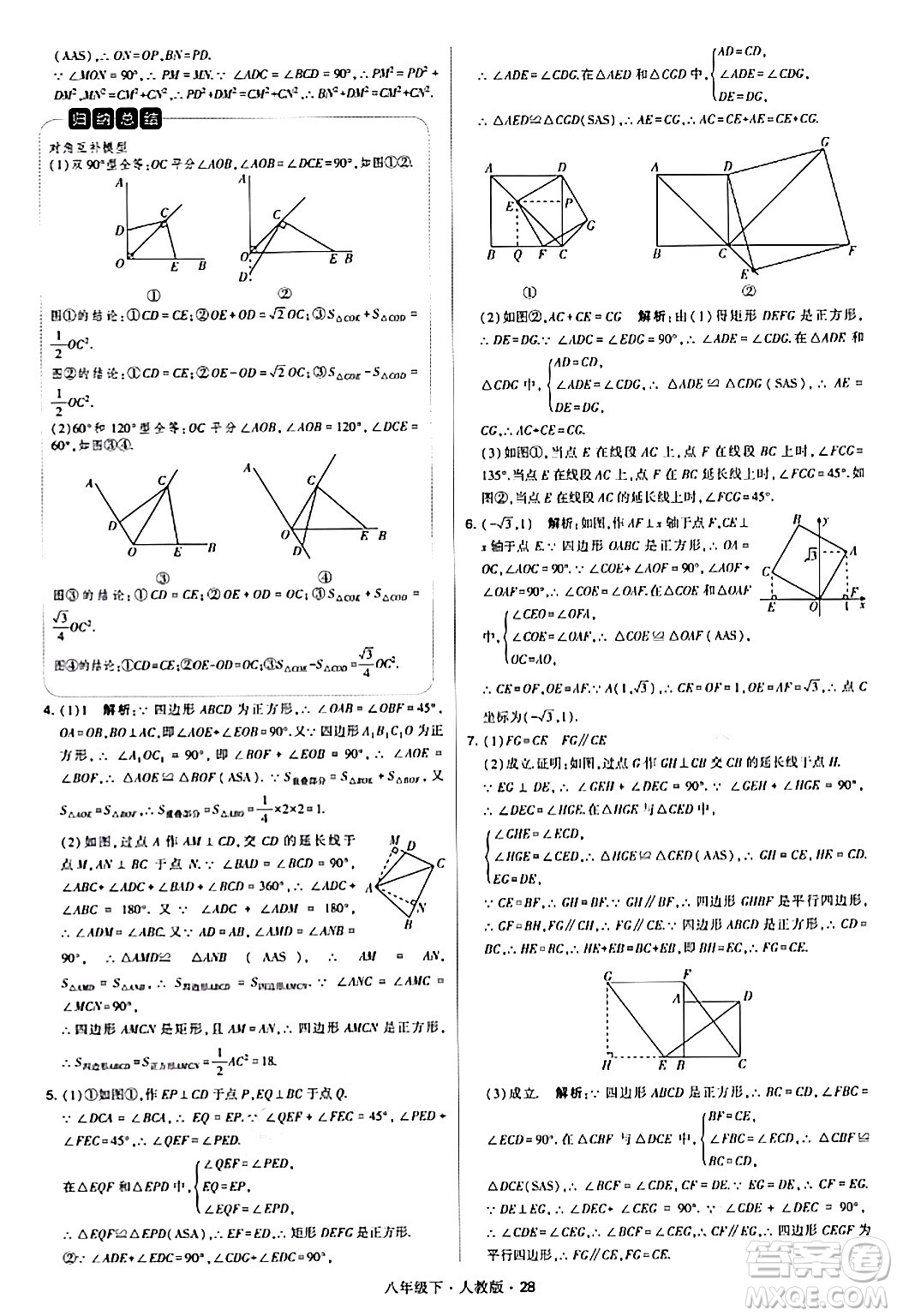 甘肅少年兒童出版社2024年春學霸題中題八年級數(shù)學下冊人教版答案