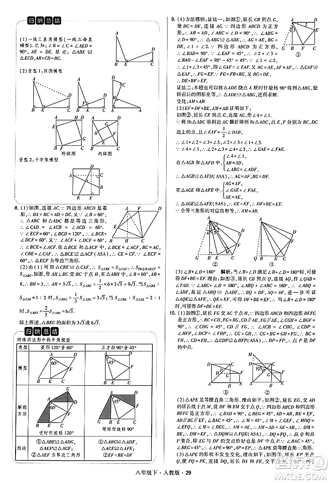 甘肅少年兒童出版社2024年春學霸題中題八年級數(shù)學下冊人教版答案